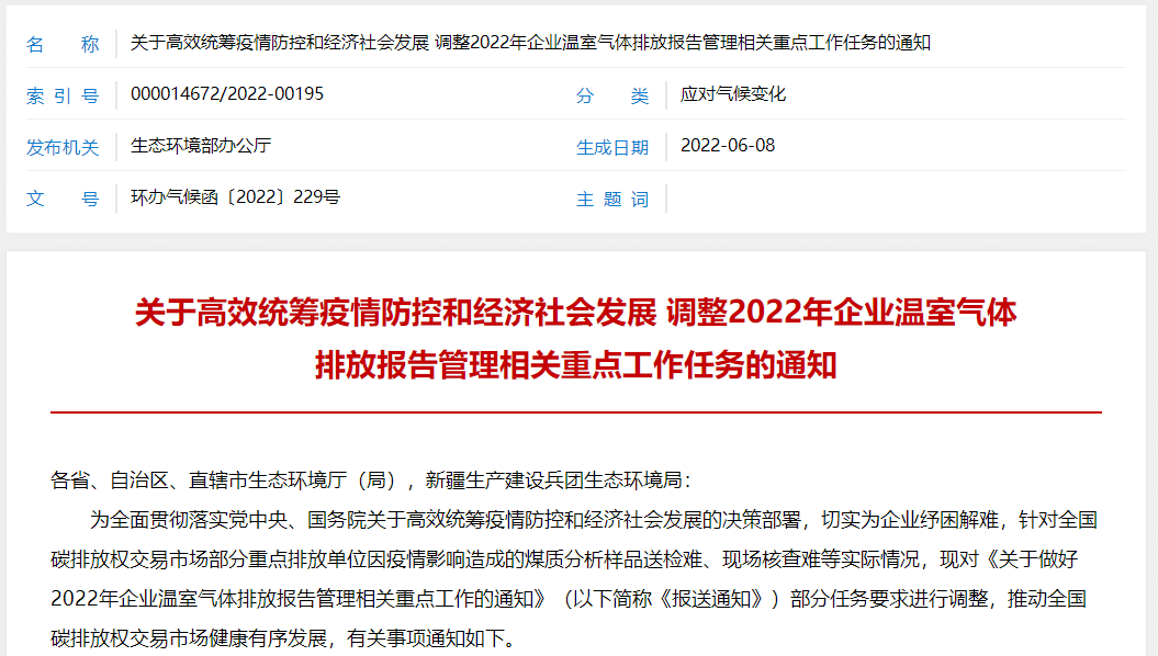 發電企業注意!碳排放相關參數取值方式調整