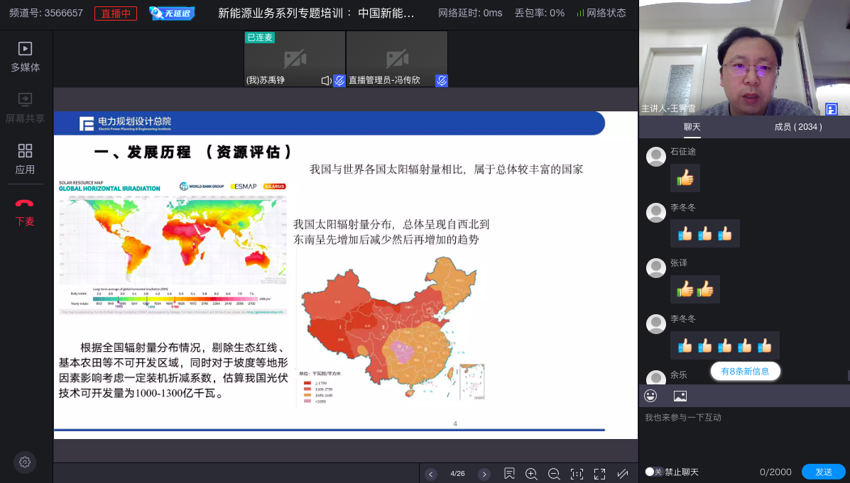 中國能建舉辦新能源業(yè)務系列專題培訓