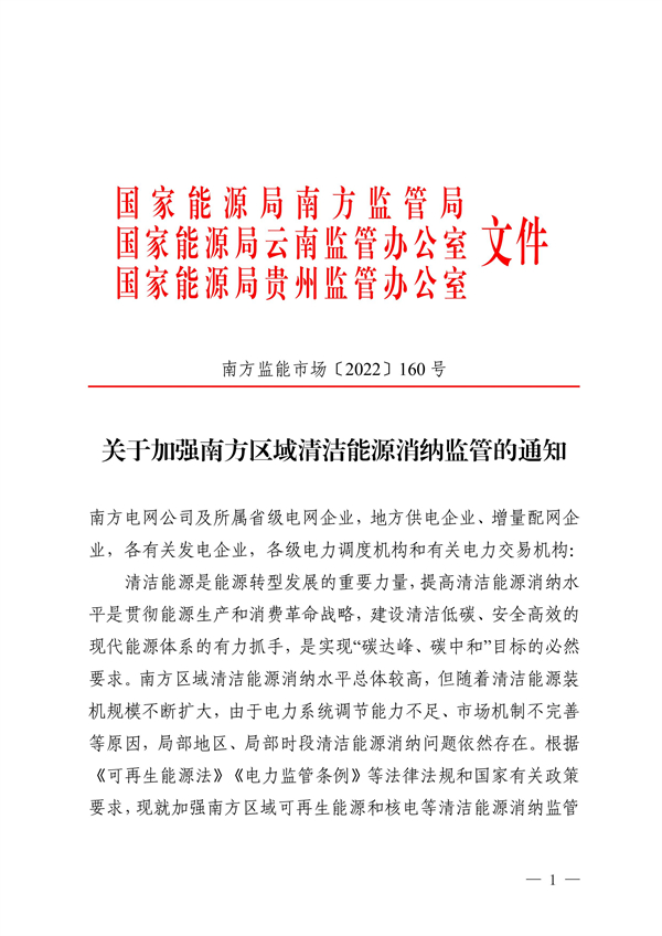 南方區域清潔能源消納監管通知發布！（附解讀）