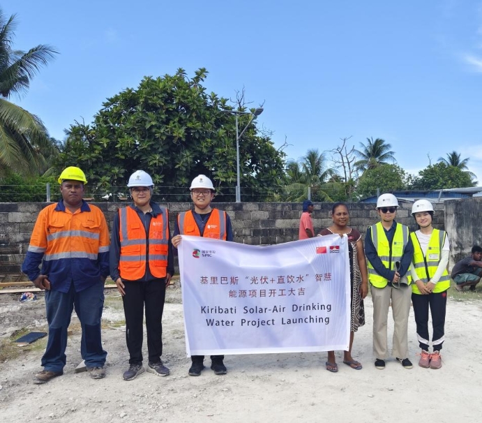 中電國際基里巴斯“光伏+直飲水”綜合智慧能源項目開工建設